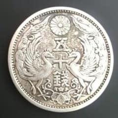 古銭 鳳凰小型50銭銀貨 昭和5年 - メルカリ
