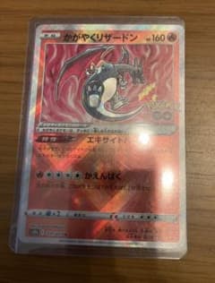 かがやくリザードン ポケモンカードのサムネイル