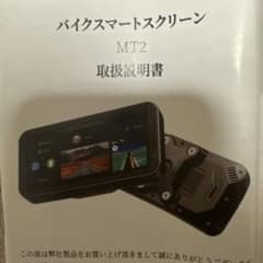 バイクスマートスクリーン MT2 本体のサムネイル