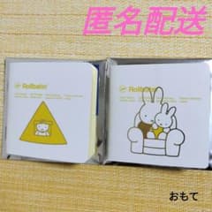 ミッフィー展 ロルバーン ノート ミニ シークレット 2冊セット おまけ