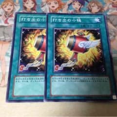 打ち出の小槌 2枚のサムネイル