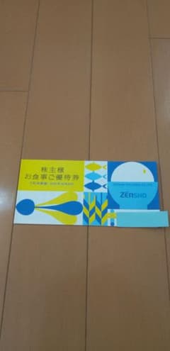 ゼンショー株主優待券 3,000円分のサムネイル