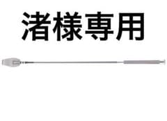 渚様専用　乗馬用　鞭のサムネイル