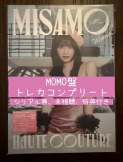 MISAMO Haute Couture ソロ盤 モモ盤 コンプリート トレカ MISAMO Haute Couture ソロ盤 モモ盤 コンプリート トレカ - メルカリ
