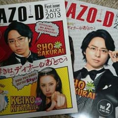 謎解きはディナーのあとで パンフレットのサムネイル