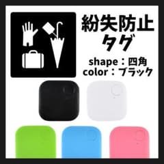紛失防止タグ スマホ GPS iPhone Android 追跡 盗難防止
