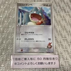 21564】ポケモンカード ハルカのゴンベ VS 2005年 - メルカリ