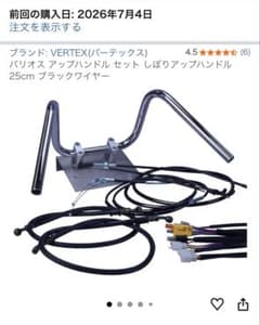 バリオス 絞りアップハンドルセット バイク カスタムパーツのサムネイル