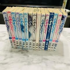 【即購入OK】【全巻セット】このSを、見よ! クピドの悪戯1巻～15巻のサムネイル