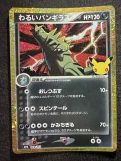 ポケモンカード　30周年のサムネイル
