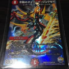 不敗のダイハードリュウセイのサムネイル