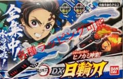 [各種ラッピング対応可]日輪刀 鬼滅の刃　2/2のサムネイル