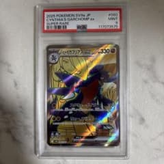 ☆*す様 PSA9 シロナのガブリアスSR sv9a 080/063のサムネイル