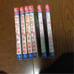 センセイと私。  だから俺にしなよのサムネイル