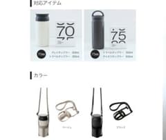 KINTO 水筒　紐のサムネイル