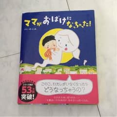 ママがおばけになっちゃったのサムネイル