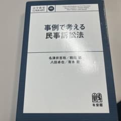 事例で考える民事訴訟法のサムネイル
