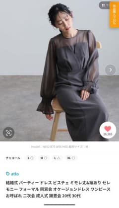 【シミ有】atlo パーティードレス チャコールグレーのサムネイル