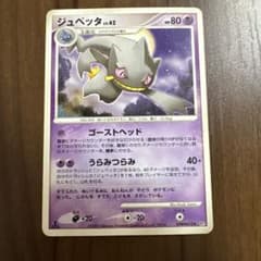 ジュペッタ LV.42 ポケモンカード DPBP#410