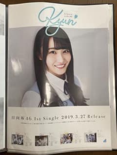 潮紗理菜 キュン ポスターのサムネイル