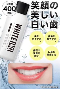 ❤️早い者勝ち　白い歯へ　マウスウォッシュ　口臭予防　ホワイトニング❤️のサムネイル