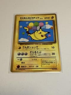 そらをとぶピカチュウ_「月刊コロコロコミック97年11月号」 おまけ