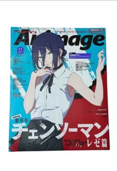 Animag アニメージュ11月号 新品未読のサムネイル