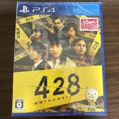 428 封鎖された渋谷で PS4版のサムネイル