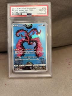 PSA10 ガラルファイヤー AR VSTARユニバース 190/172 PSA10 ガラルファイヤー AR VSTARユニバース 190/172 - メルカリ