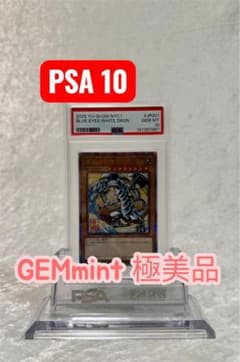 美品 青眼の白龍 浮世絵 PSA10 遊戯王 鑑定品 PSA10 】 極美品 ワンオーナー品 青眼の白龍 浮世絵 25th