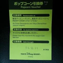 さぉ～様専用☆東京ディズニーランド・シー  ポップコーン引換券のサムネイル
