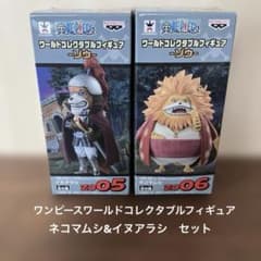 ワンピースワールドコレクタブルフィギュア ゾウ　ネコマムシ・イヌアラシセット ワンピースワールドコレクタブルフィギュア ゾウ ネコマムシ・イヌ
