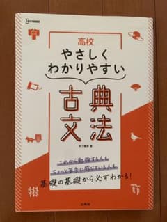 高校 やさしくわかりやすい 古典文法のサムネイル
