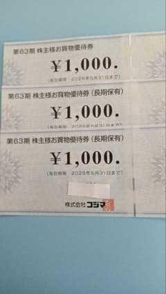 コジマ　株主優待　3000円分のサムネイル