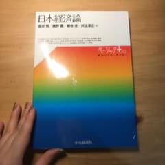 日本経済論のサムネイル