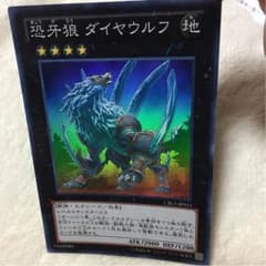 恐牙狼ダイヤウルフ（としぽん様専用）のサムネイル