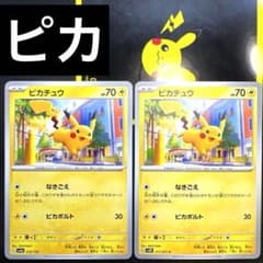 ポケカ ピカチュウ なきごえ 番号違い 2枚セット - メルカリ
