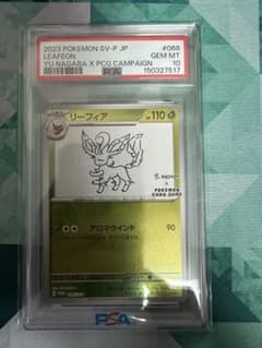 ヤ*長様 リーフィア：YU NAGABA × ポケモンカードゲーム PROMOのサムネイル