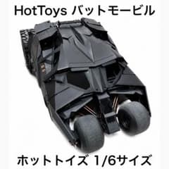 【HOTTOYS】バットモービル タンブラー 1/6 ジャンク品 ダークナイト HOTTOYS】バットモービル タンブラー 1/6 ジャンク品 ダークナイト