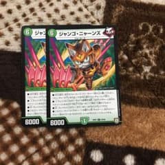 ジャンゴニャーンズ2枚のサムネイル