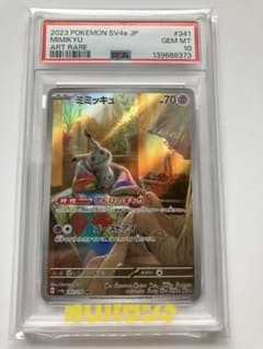 即日発送【PSA10・ケース◎】ミミッキュ AR SV4a 341/190 - メルカリ