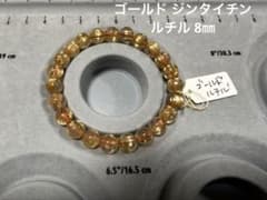 ゴールド ジン タイチンルチル 8㎜ブレスレット003のサムネイル