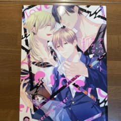デスパレートラヴァー ボーイズラブのサムネイル