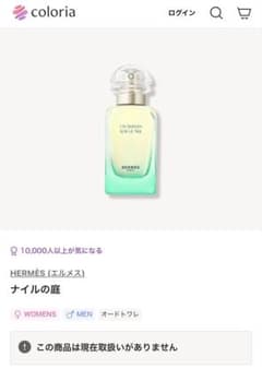 エルメス　ナイルの庭　HERMES Un Jardin sur le Nilのサムネイル