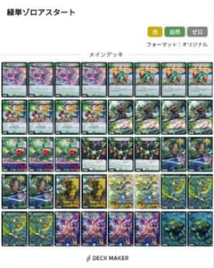 緑単ジュピター 緑単ゾロアスタート 高レート デッキ スリーブ付き まとめ売り 緑単ゾロアスタート - メルカリ