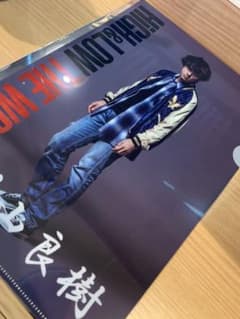 村山良樹 クリアファイルのサムネイル