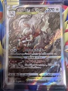 ヒスイゾロアーク Vstar SAR   【白欠けなし美品】のサムネイル