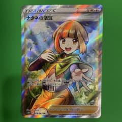 ナタネの活気 SR S10D タイムゲイザー 078/067 - メルカリ