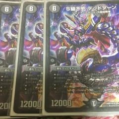 デッドゾーン3枚セットのサムネイル