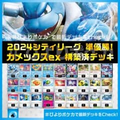 カメックスex 構築済みデッキ【シティリーグ準優勝】CSKA03 - メルカリ